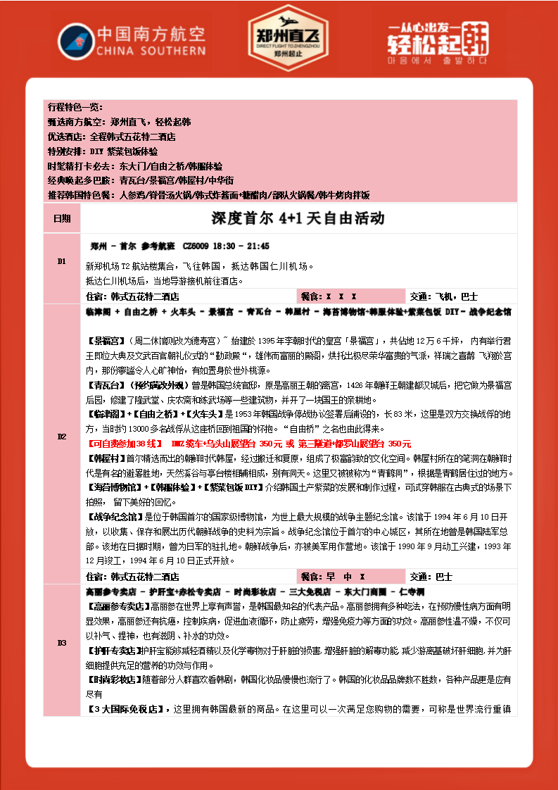 深度首尔4+1 全市郊住宿（11月-3月）2699元整-不含签小350_02