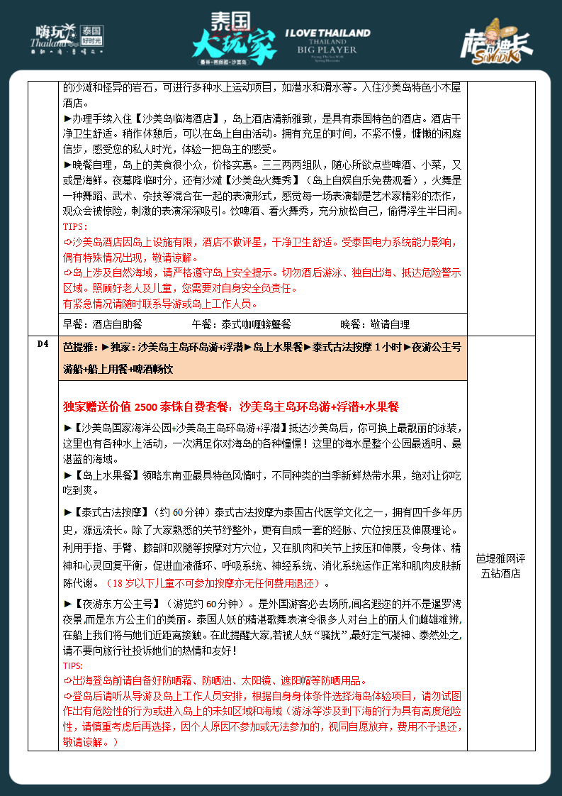 泰国大玩家 6天5晚--3580元_06