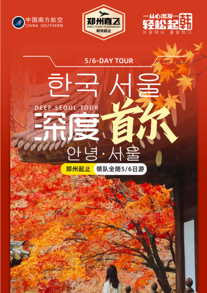 深度首尔4+1 全市郊住宿（11月-3月）2699元整-不含签小350_01
