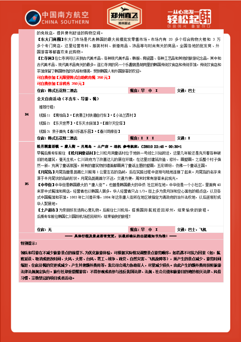 深度首尔4+1 全市郊住宿（11月-3月）2699元整-不含签小350_03