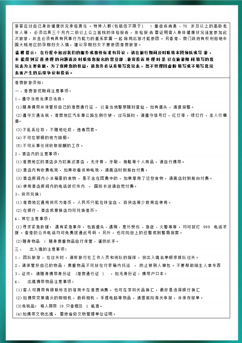 (南航）四星港澳+广深珠 双飞6日--3580元_09