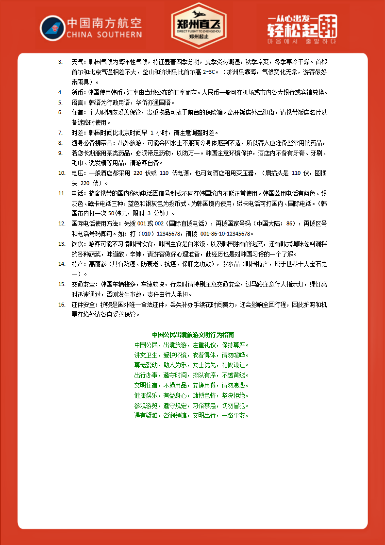 深度首尔4+1 全市郊住宿（11月-3月）2699元整-不含签小350_07