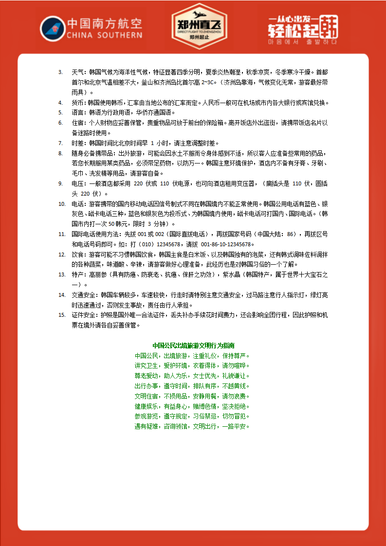 深度首尔5+1（4月-10月）--2999元整--不含签小350元_07