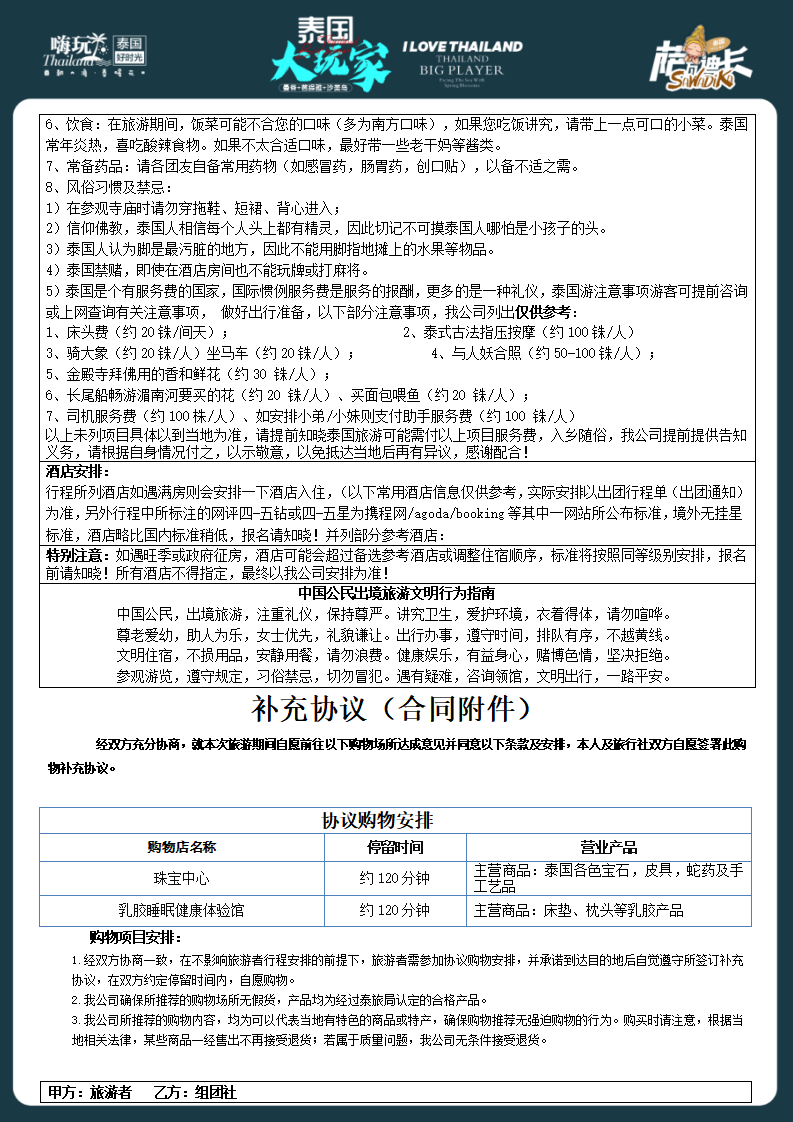 泰国大玩家 6天5晚--3580元_11