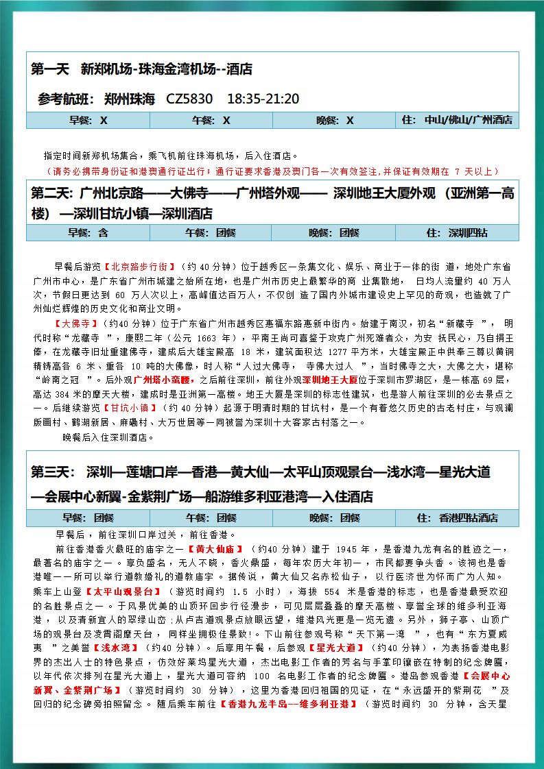 (南航）四星港澳+广深珠 双飞6日--3580元_06