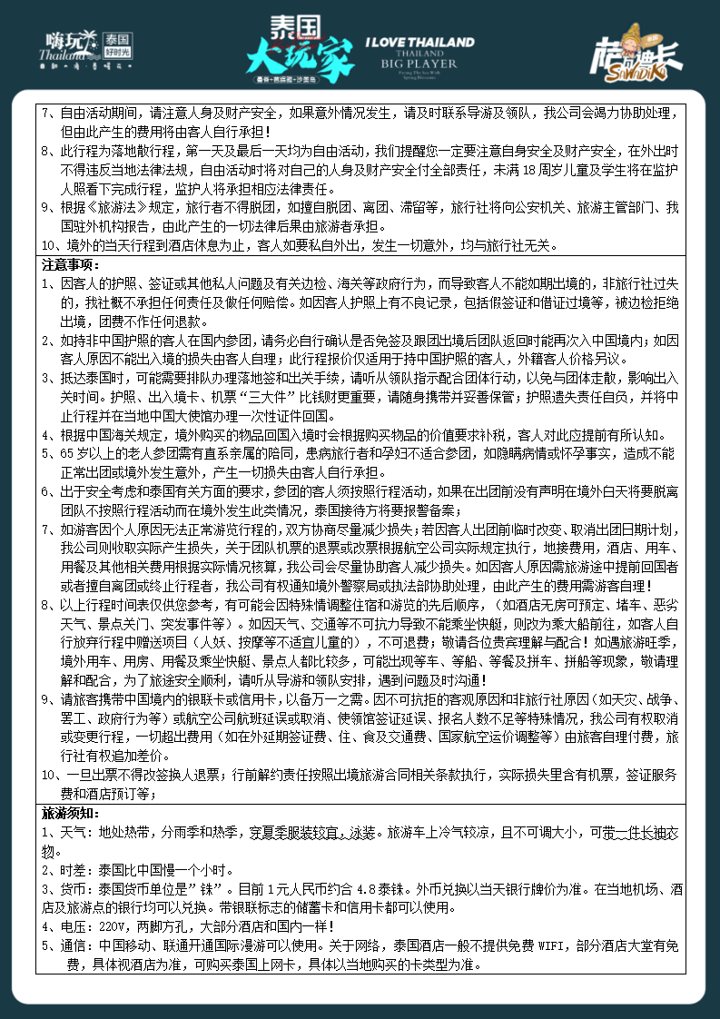 泰国大玩家 6天5晚--3580元_10