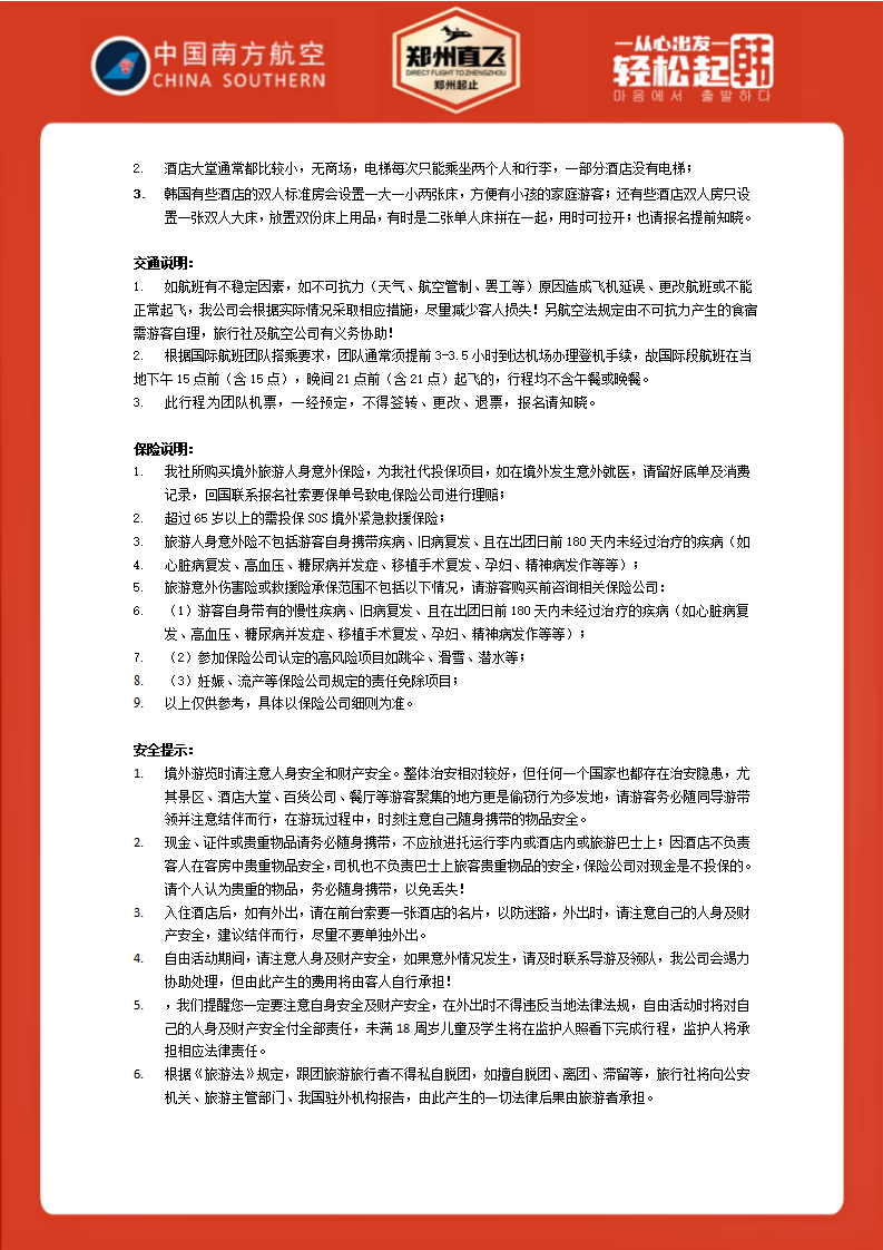 深度首尔5+1（4月-10月）--2999元整--不含签小350元_05