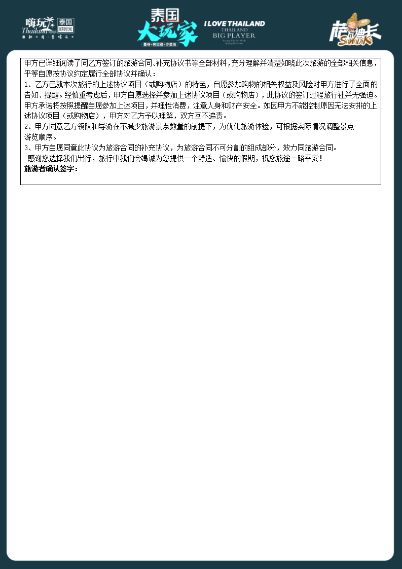 泰国大玩家 6天5晚--3580元_12