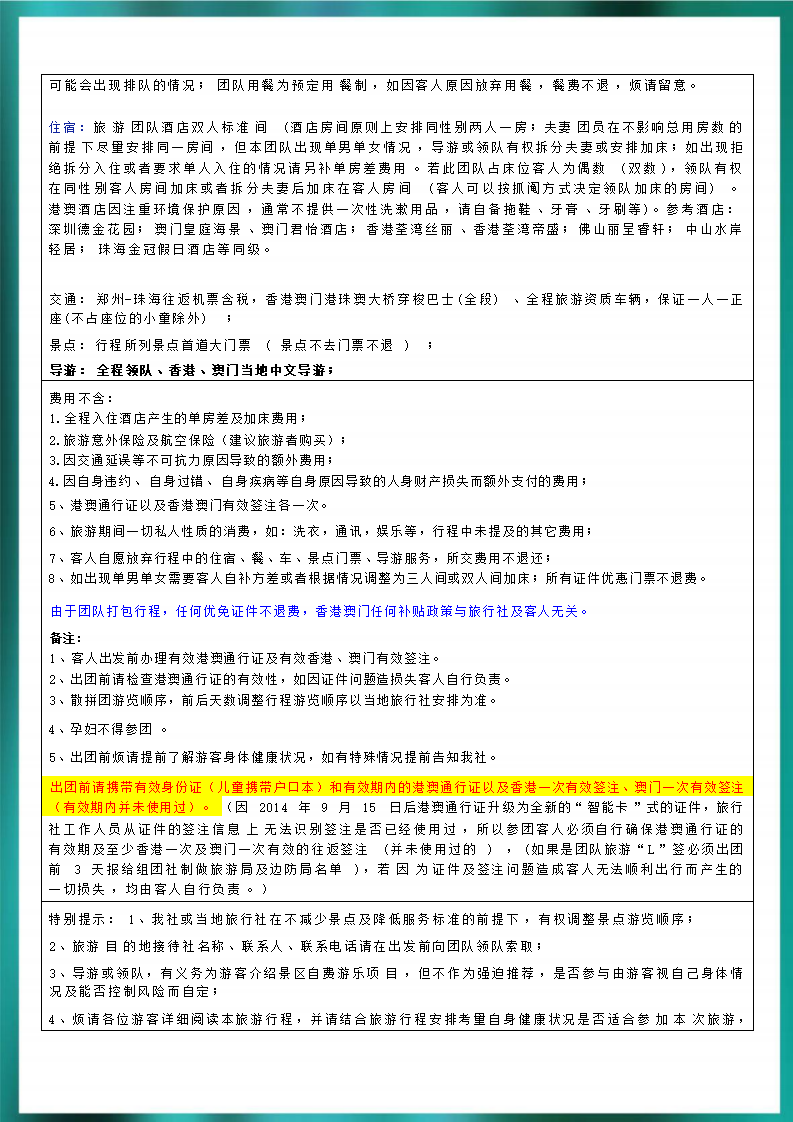 (南航）四星港澳+广深珠 双飞6日--3580元_08