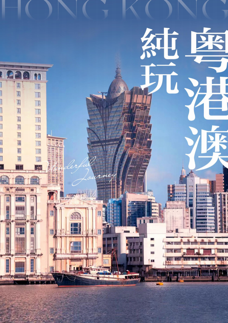 (南航）四星港澳+广深珠 双飞6日--3580元_01