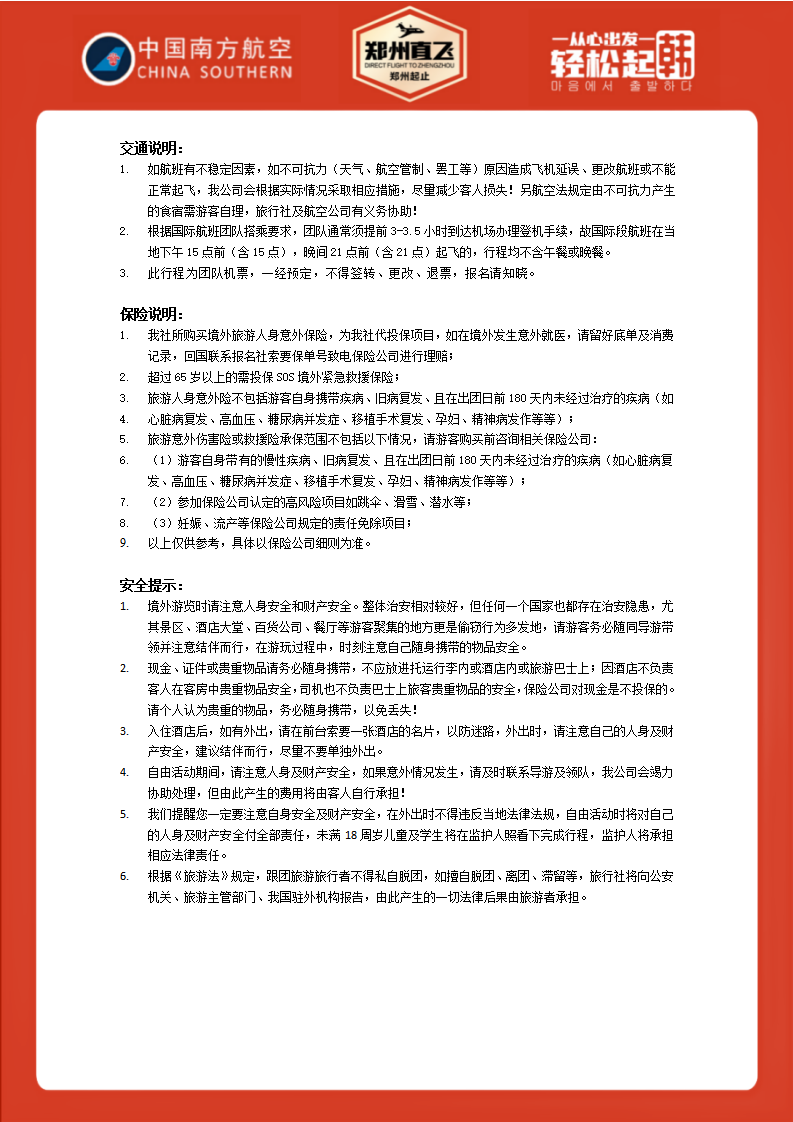 深度首尔4+1 全市郊住宿（11月-3月）2699元整-不含签小350_05
