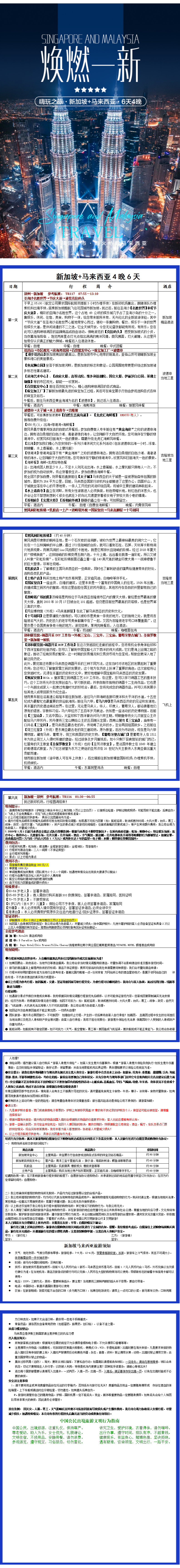 焕燃一新【新加坡+马来西亚】4晚6天-3980元_01