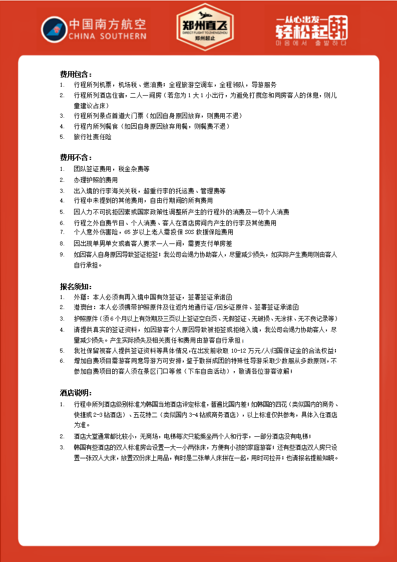 深度首尔4+1 全市郊住宿（11月-3月）2699元整-不含签小350_04