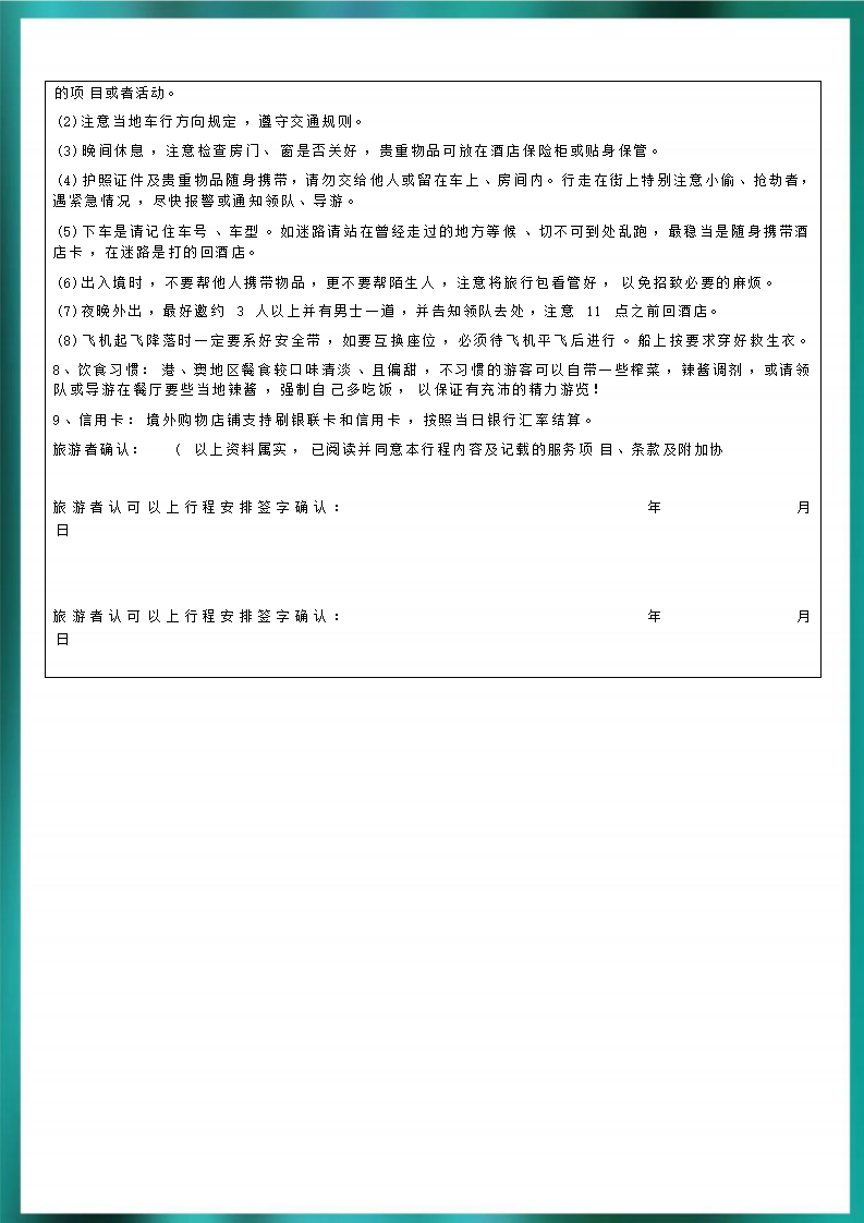 (南航）四星港澳+广深珠 双飞6日--3580元_11