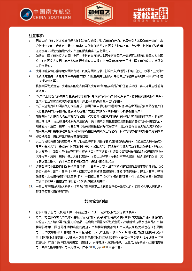 深度首尔4+1 全市郊住宿（11月-3月）2699元整-不含签小350_06