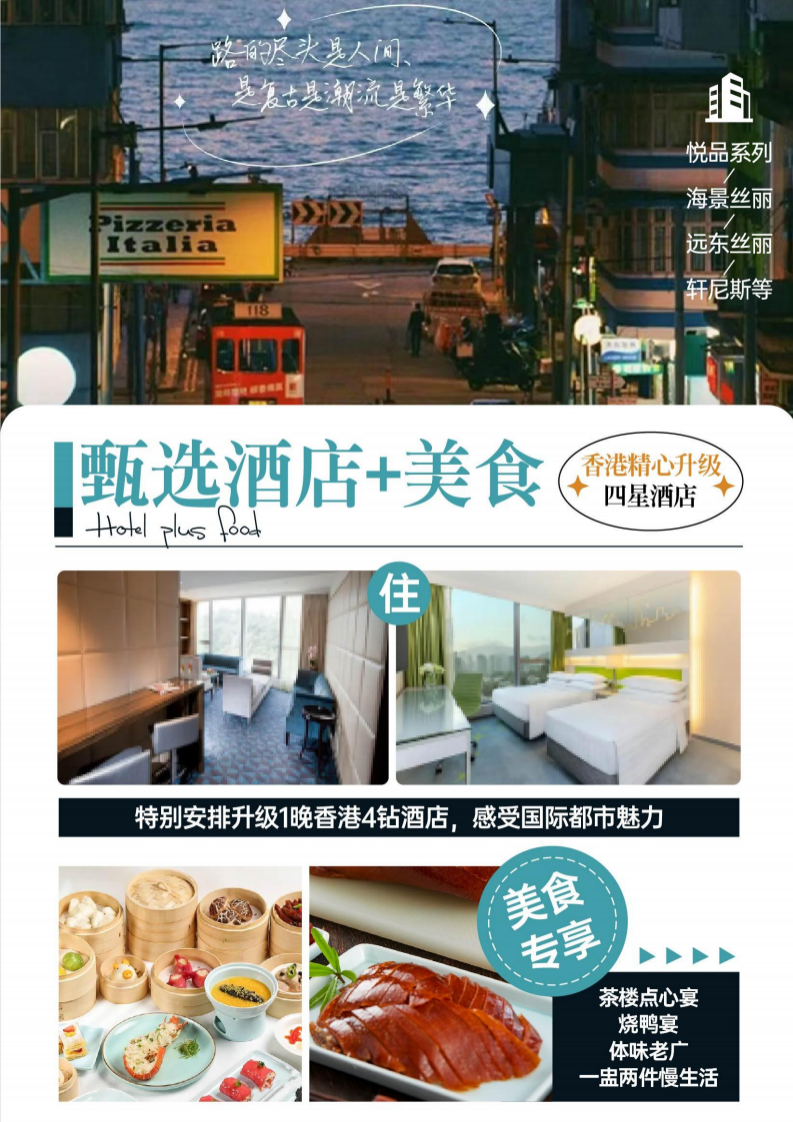 (南航）四星港澳+广深珠 双飞6日--3580元_04