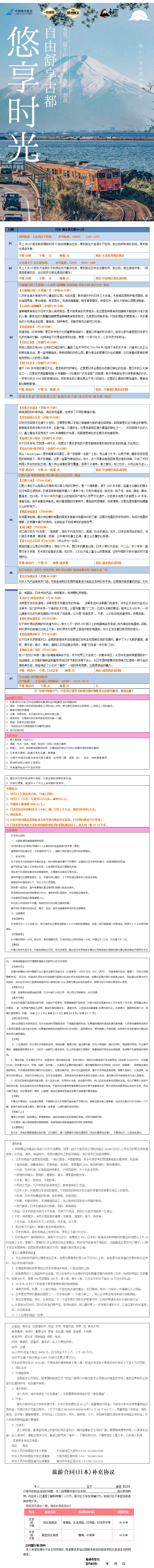 02月23日 悠享时光6+1日  去转回直飞-6980元_01