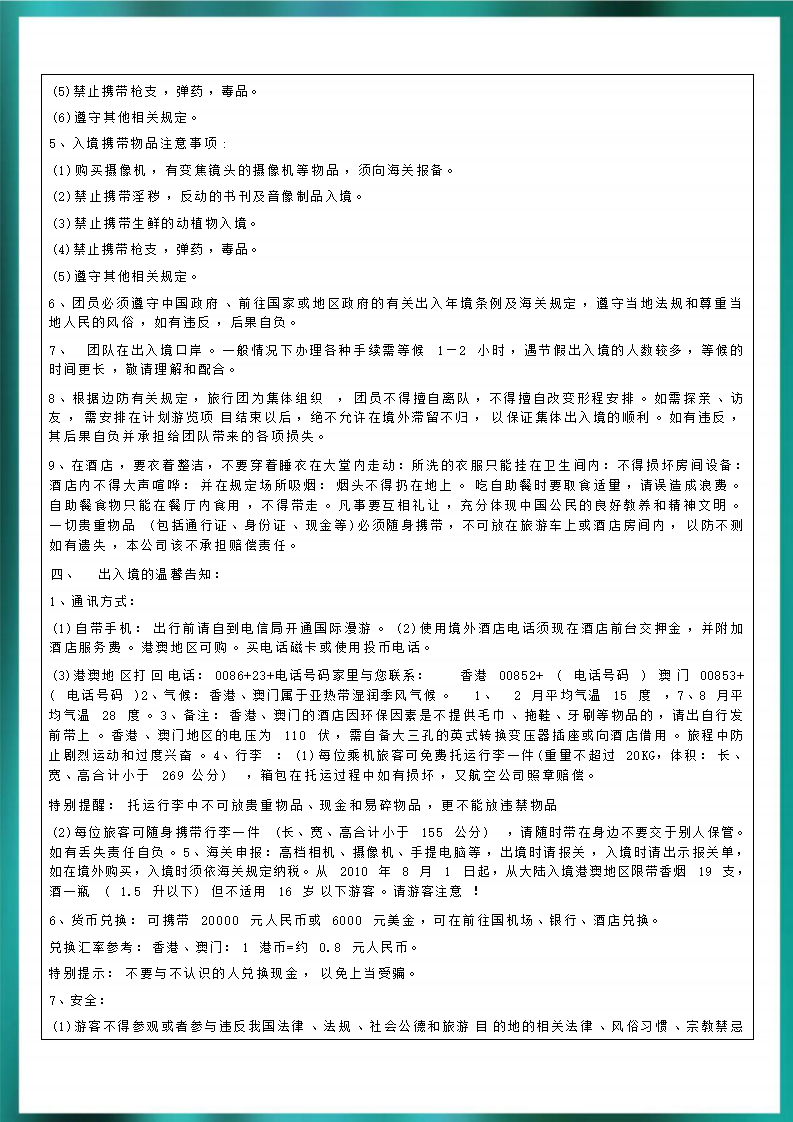 (南航）四星港澳+广深珠 双飞6日--3580元_10