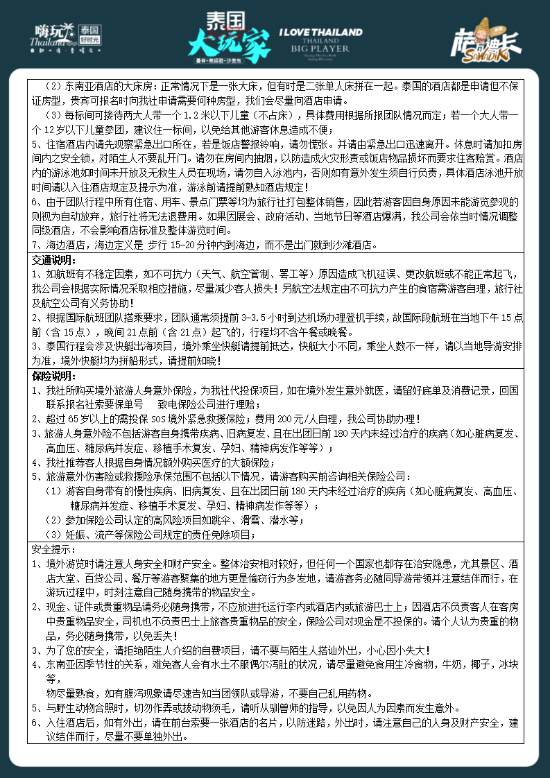 泰国大玩家 6天5晚--3580元_09
