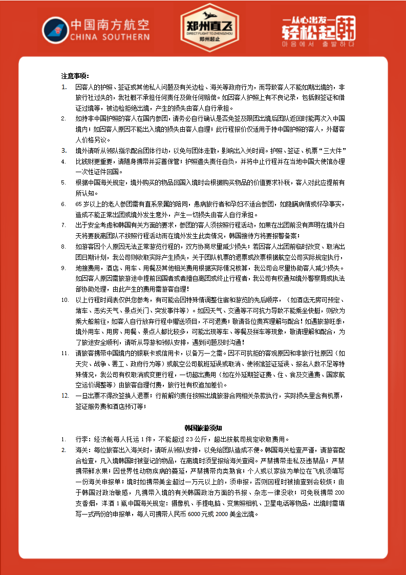 深度首尔5+1（4月-10月）--2999元整--不含签小350元_06
