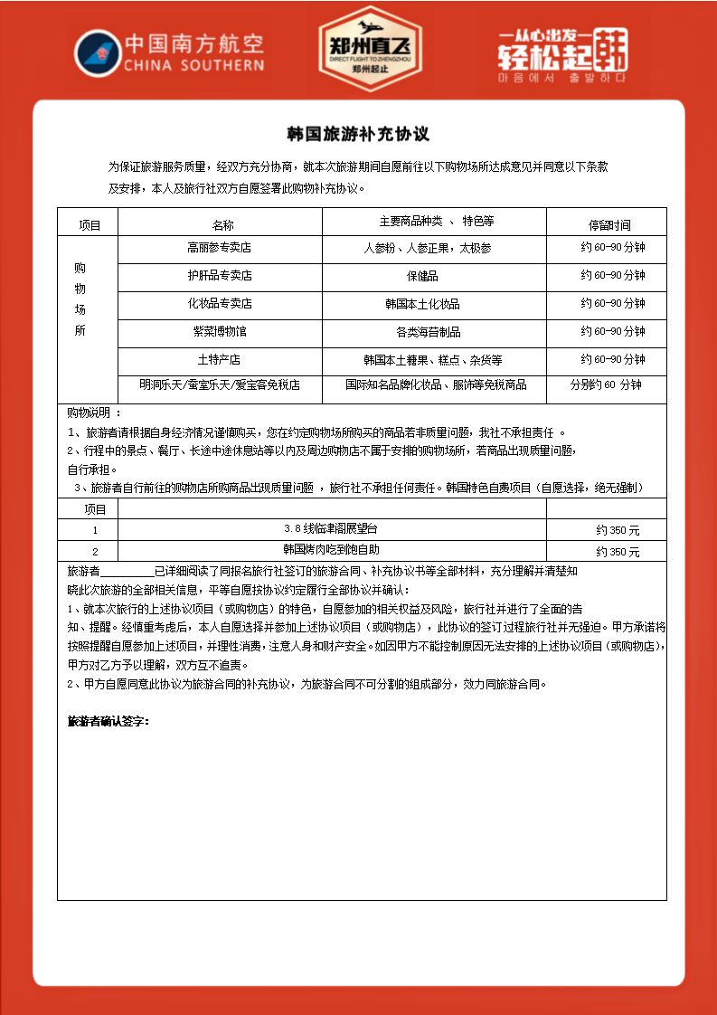 深度首尔5+1（4月-10月）--2999元整--不含签小350元_08