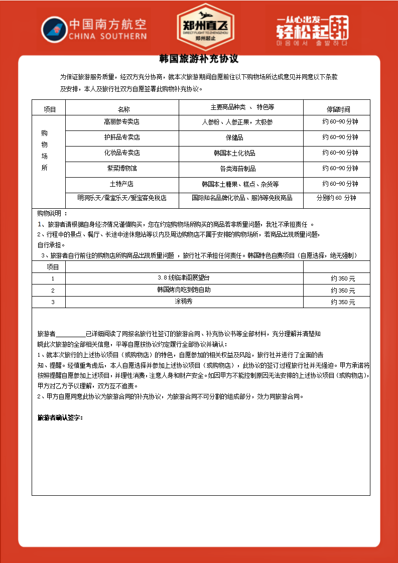 深度首尔4+1 全市郊住宿（11月-3月）2699元整-不含签小350_08