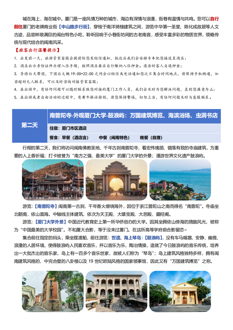 鹭游记之闽南传奇5日游--2880元_05