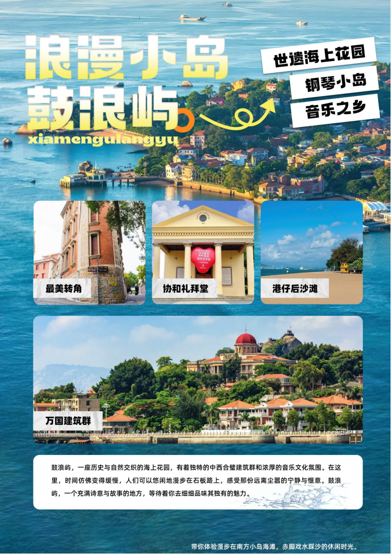 鹭游记之闽南传奇5日游--2880元_00