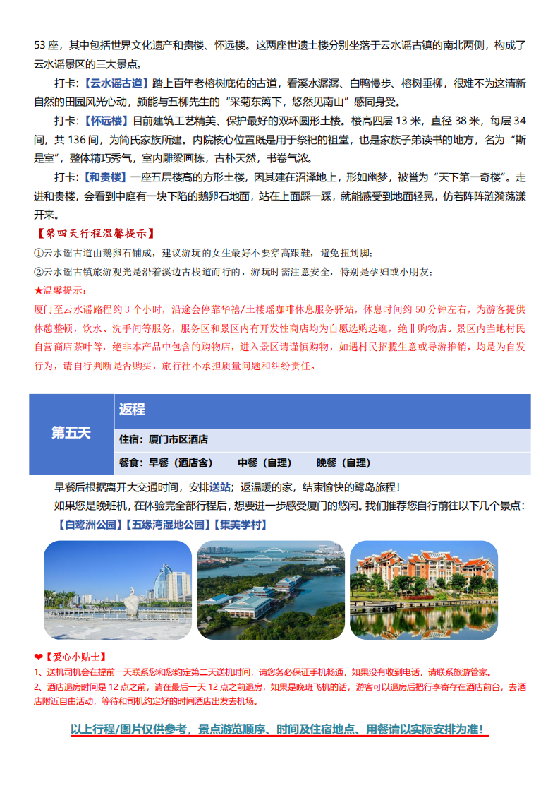 鹭游记之闽南传奇5日游--2880元_08