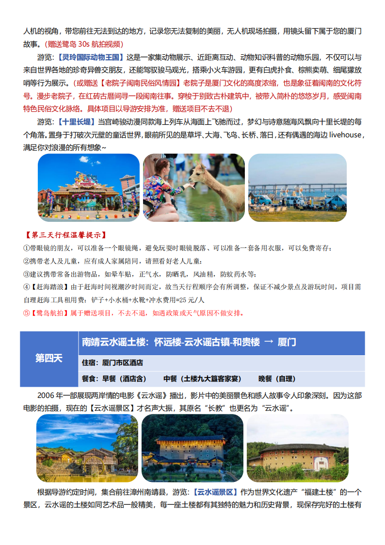 鹭游记之闽南传奇5日游--2880元_07