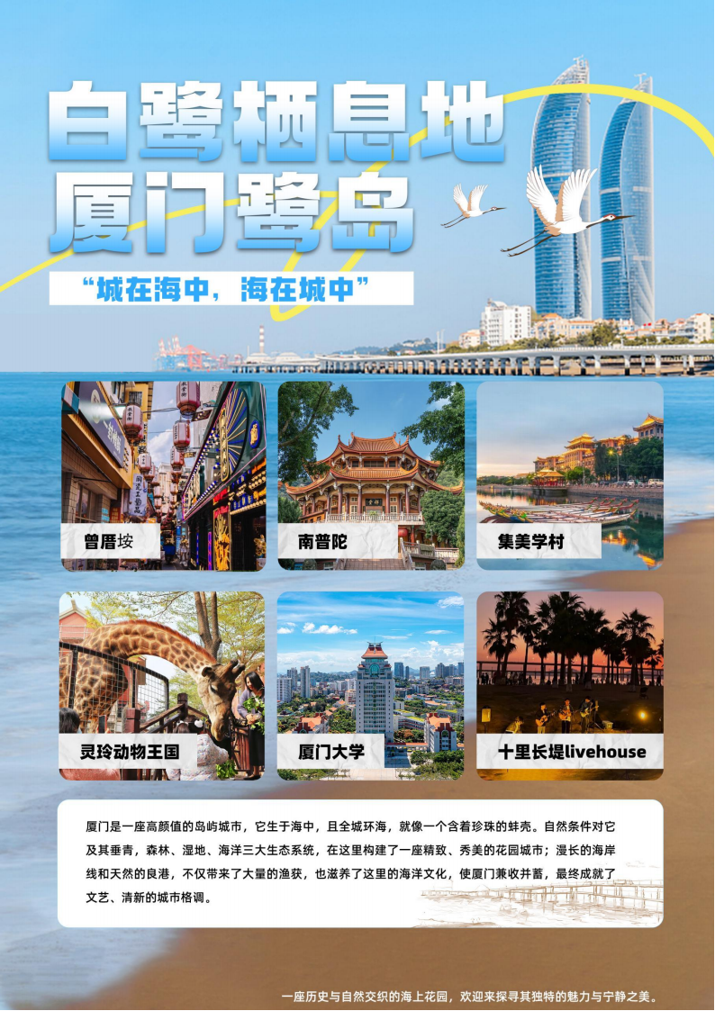 鹭游记之闽南传奇5日游--2880元_01