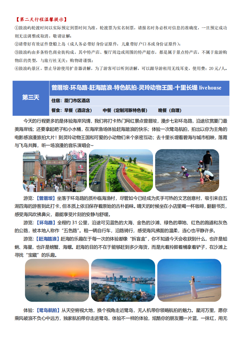 鹭游记之闽南传奇5日游--2880元_06