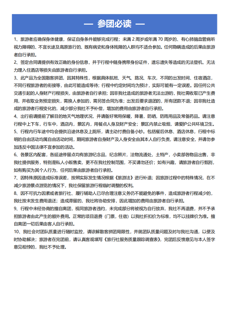 鹭游记之闽南传奇5日游--2880元_10