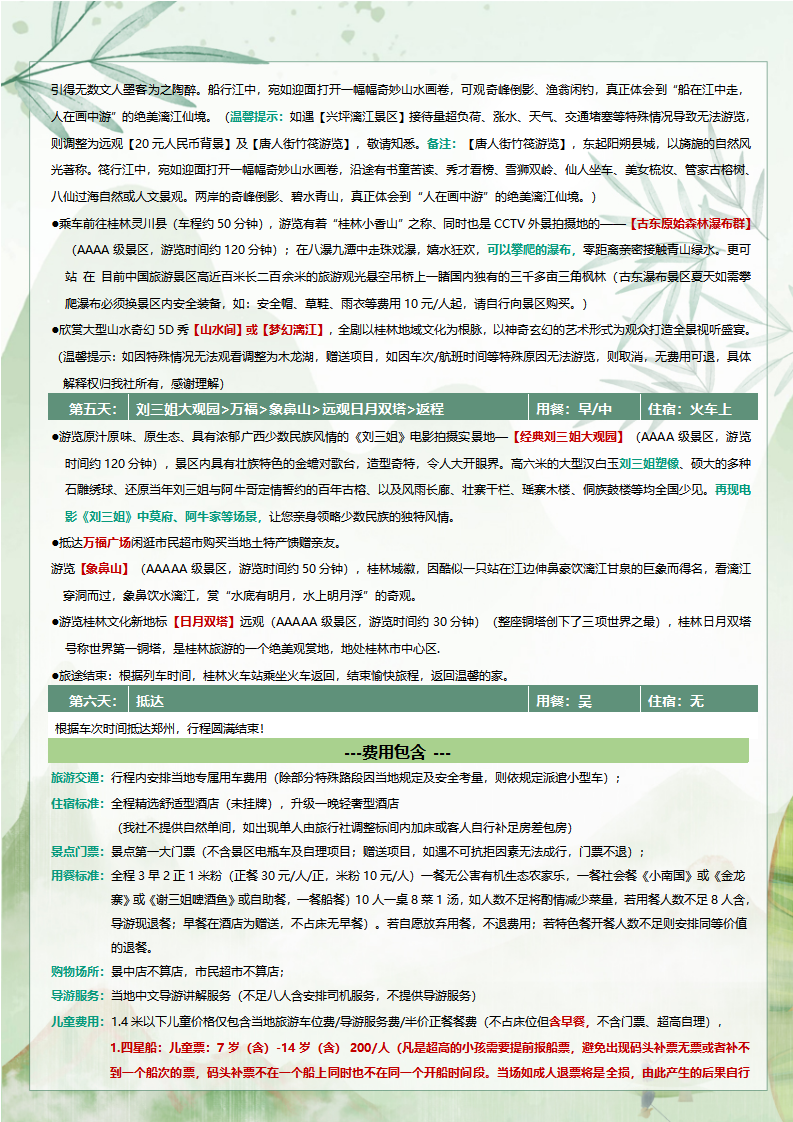 【春节全陪团】至尊漓江双卧六日游-2980元_03