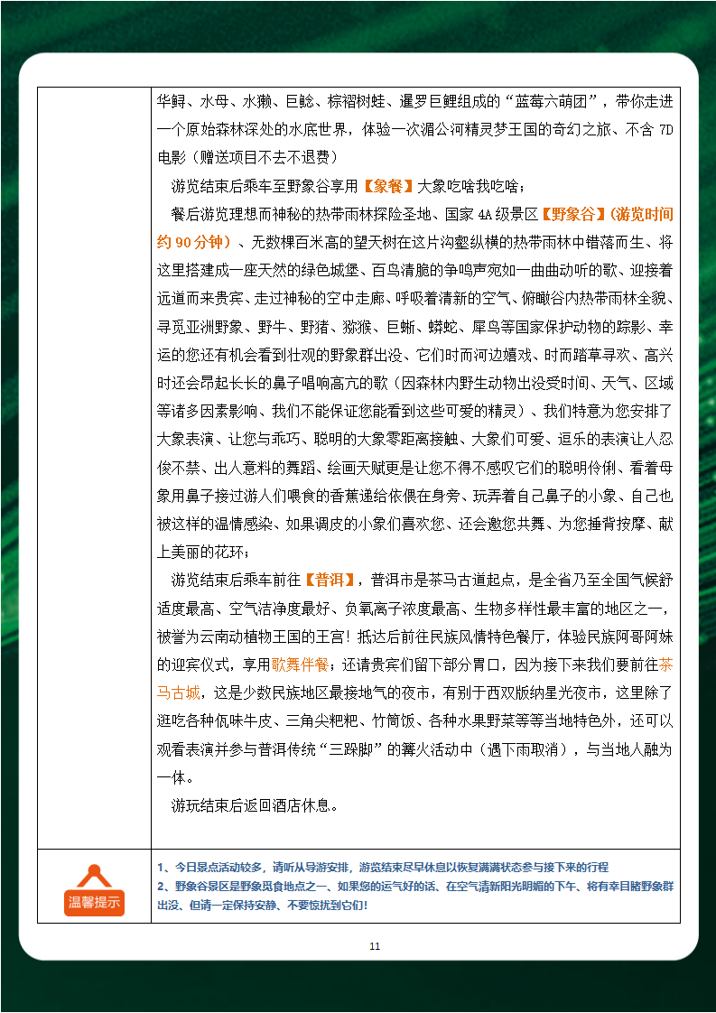 【特惠版纳-】直飞西双版纳5日纯玩--2980元_11