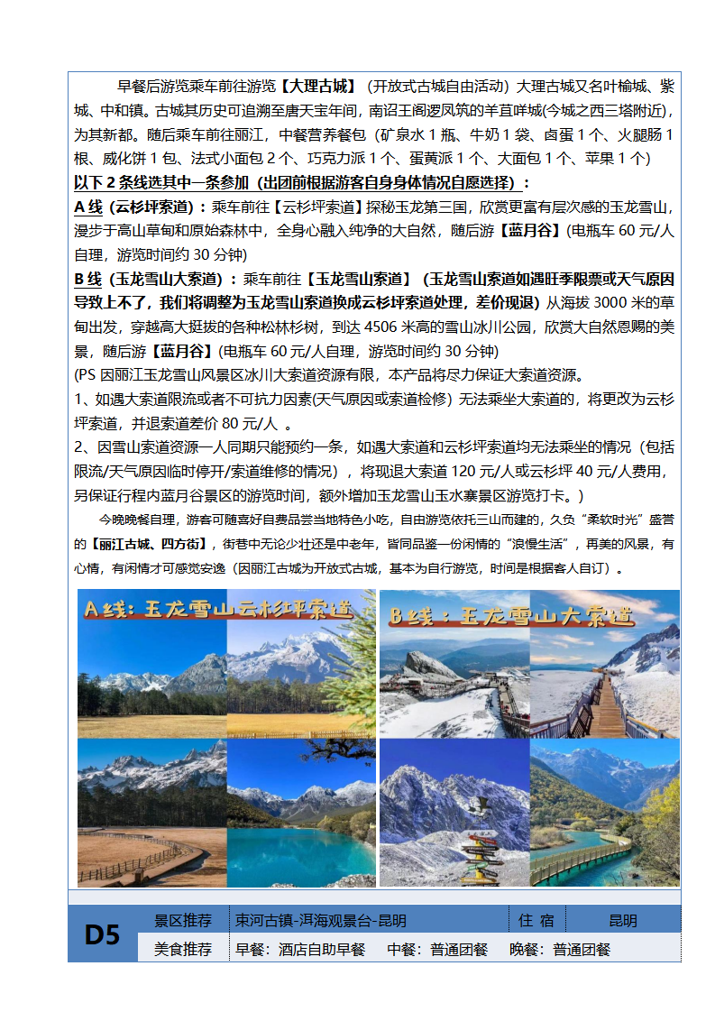 人见人爱--昆大丽6天--2980元_12