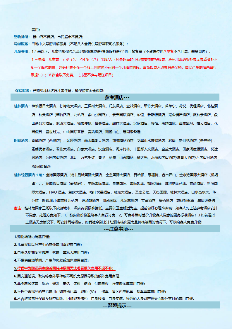 钻石桂林（双卧）1780元_04