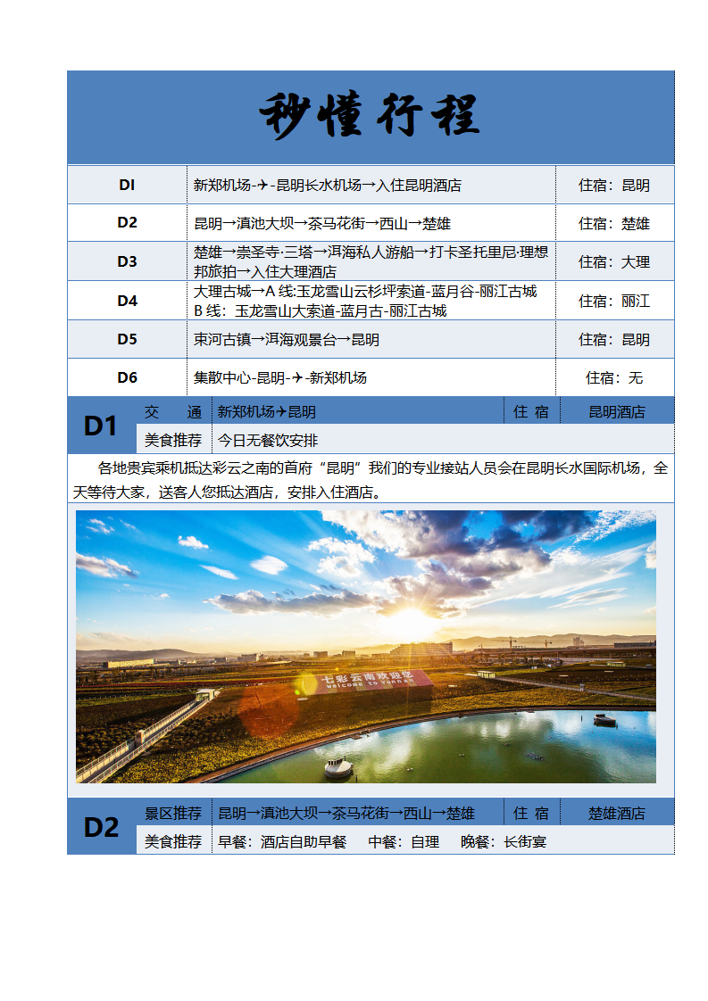 人见人爱--昆大丽6天--2980元_09