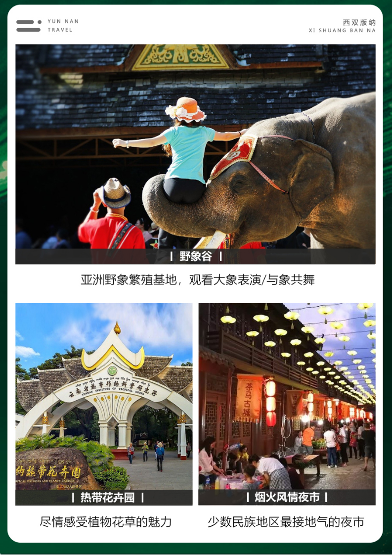 【特惠版纳-】直飞西双版纳5日纯玩--2980元_08