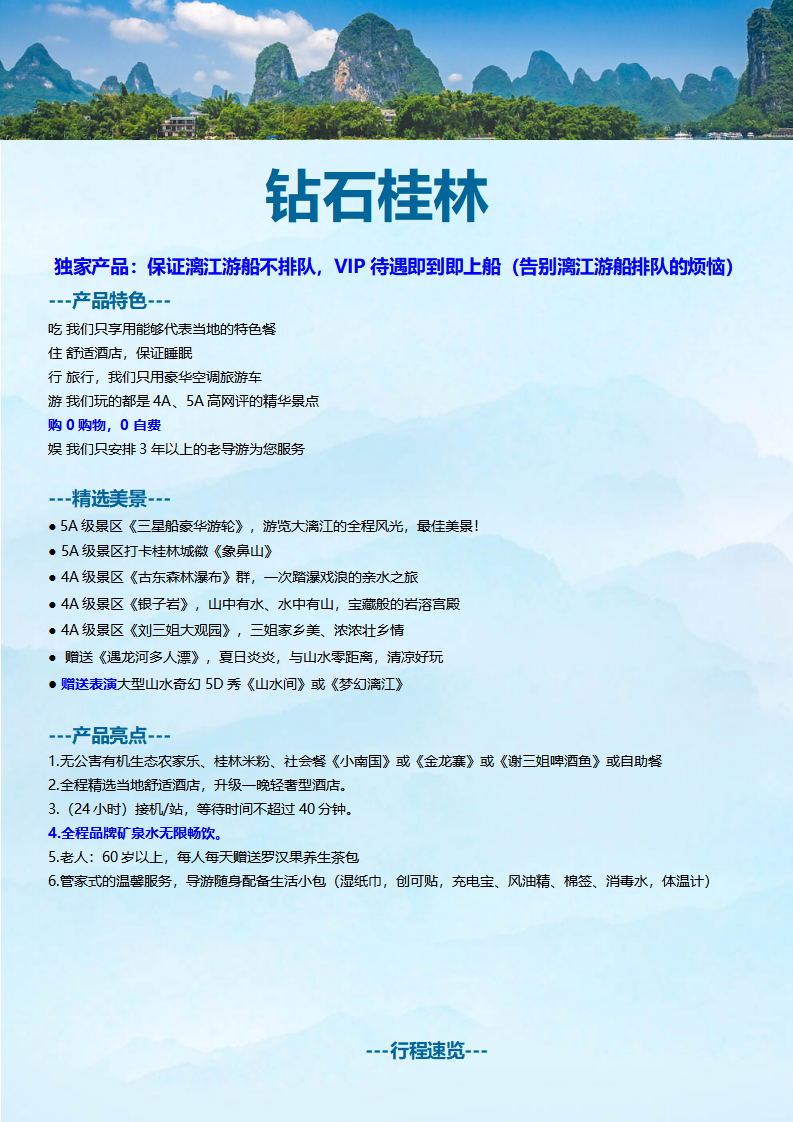 钻石桂林（双卧）1780元_01