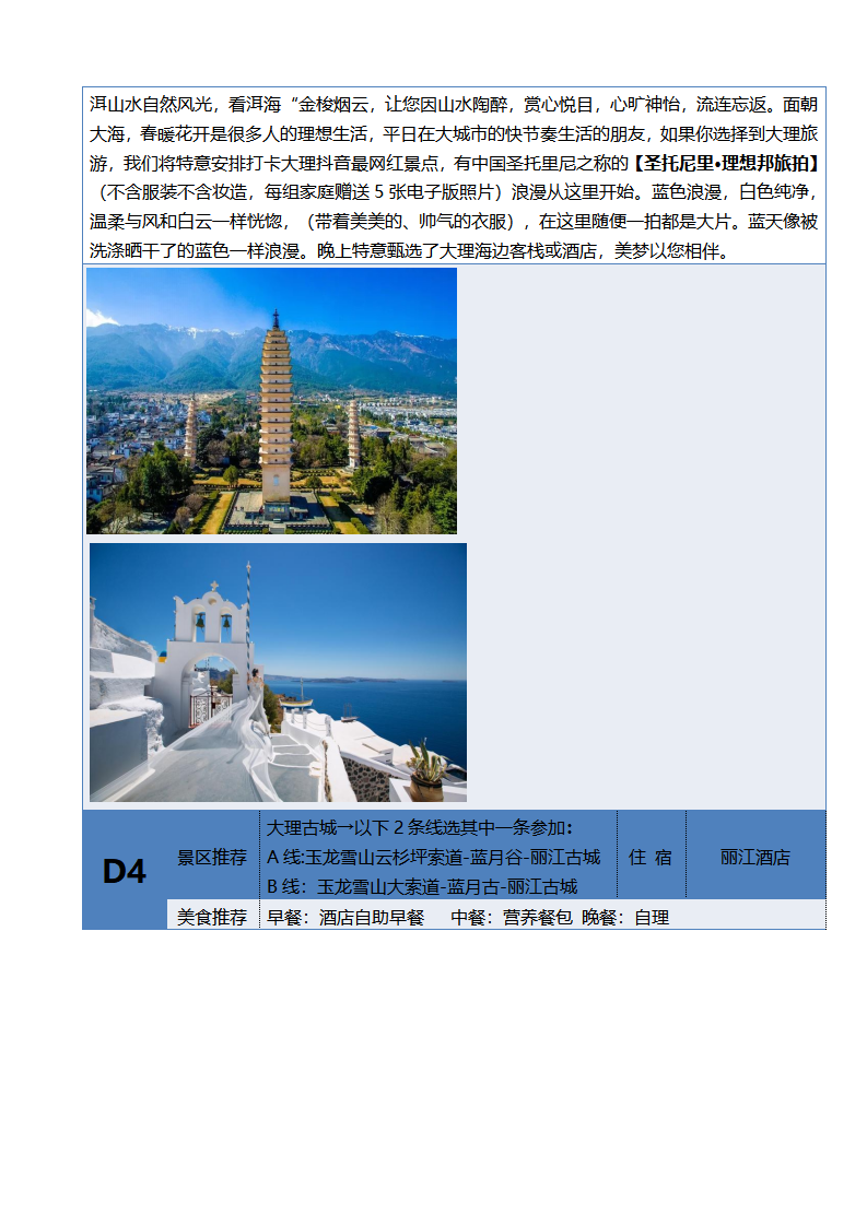 人见人爱--昆大丽6天--2980元_11