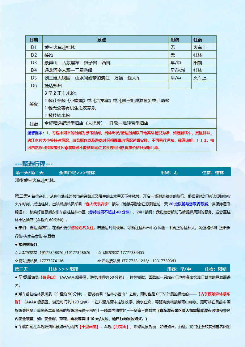 钻石桂林（双卧）1780元_02