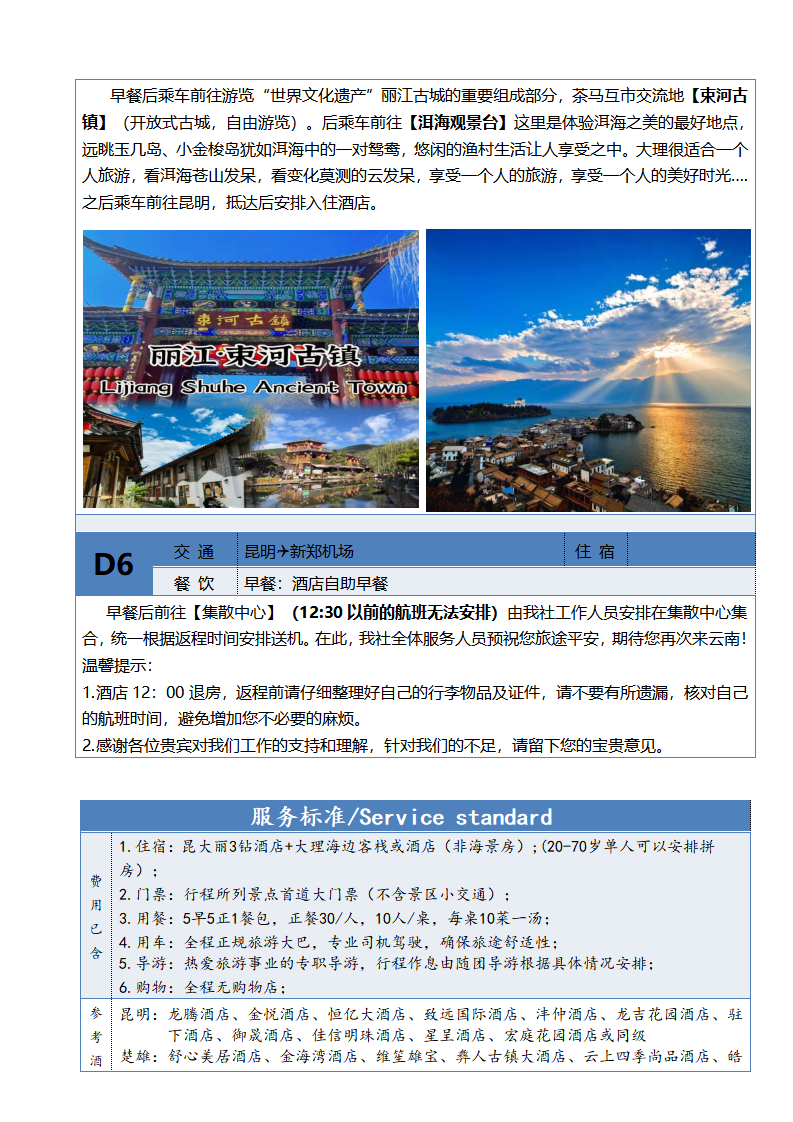 人见人爱--昆大丽6天--2980元_13