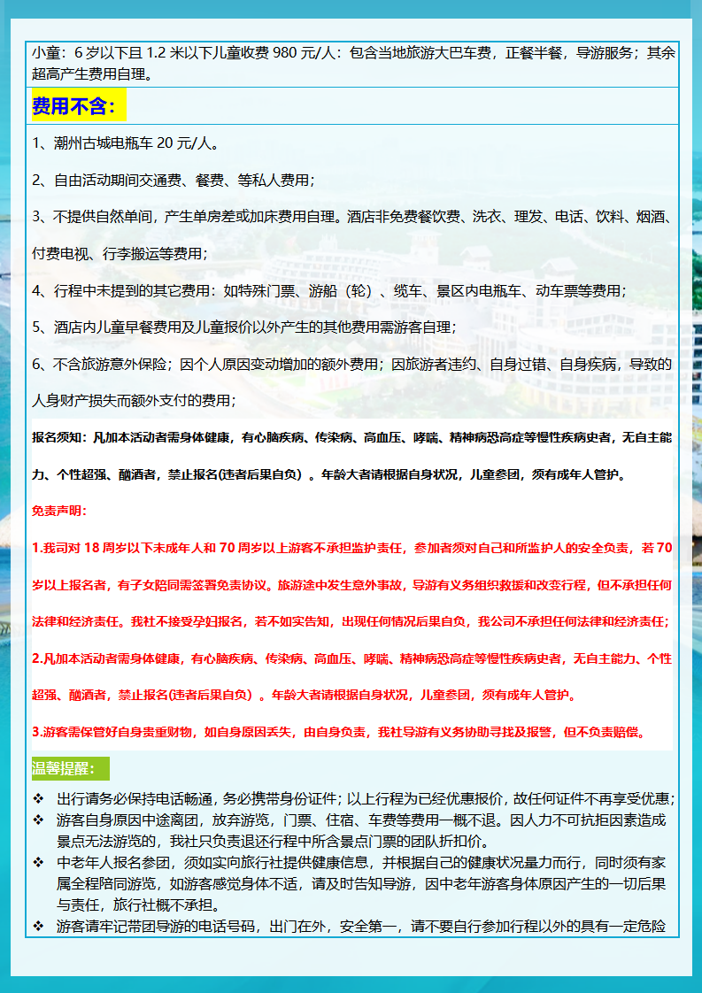 3_我去潮汕过大年  潮汕南澳岛巽寮湾深度游-3280元_06