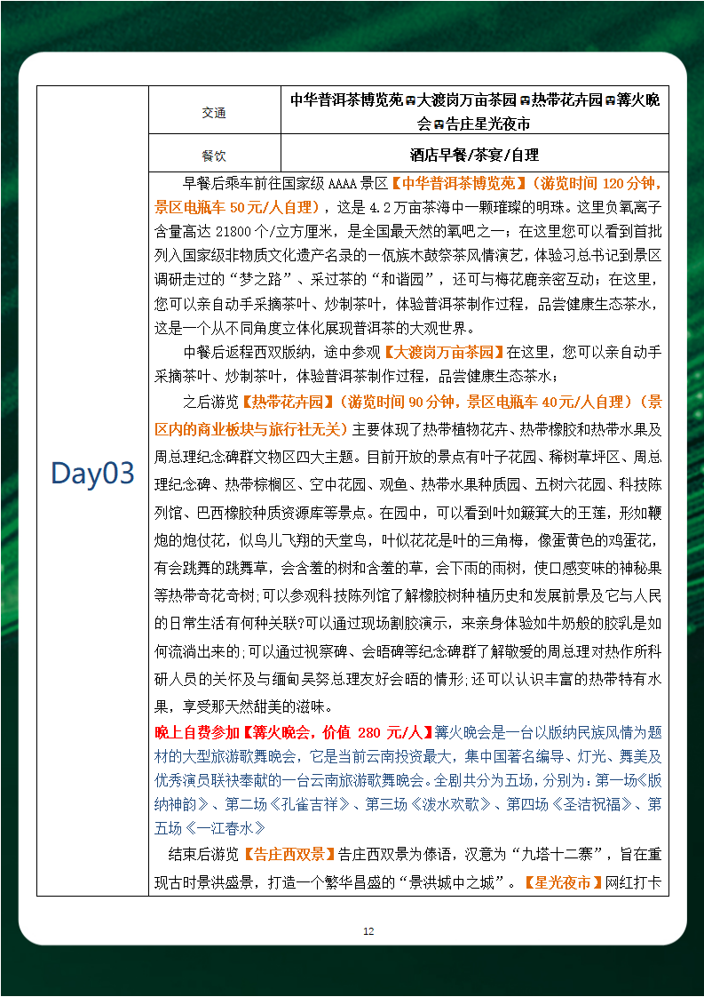 【特惠版纳-】直飞西双版纳5日纯玩--2980元_12