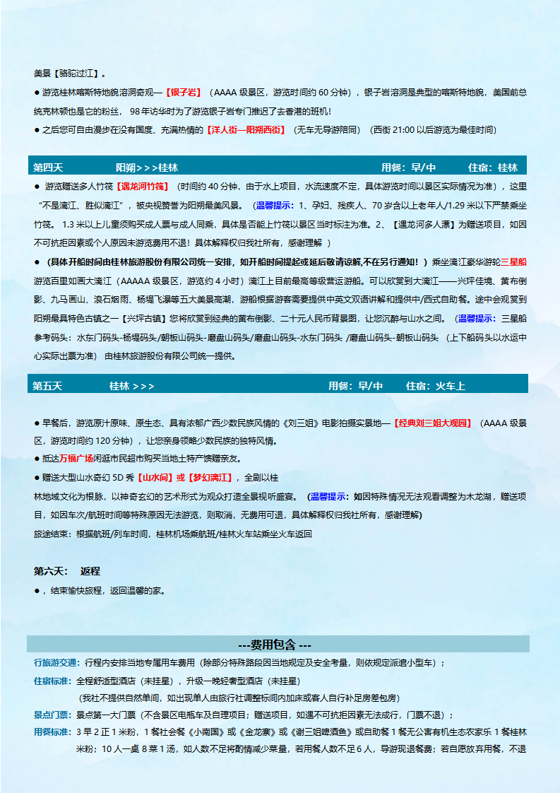 钻石桂林（双卧）1780元_03