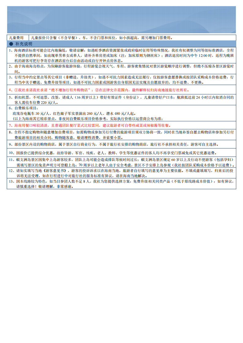 2025三亚【小海南-没猫腻儿】全陪班-AB版2980元_06