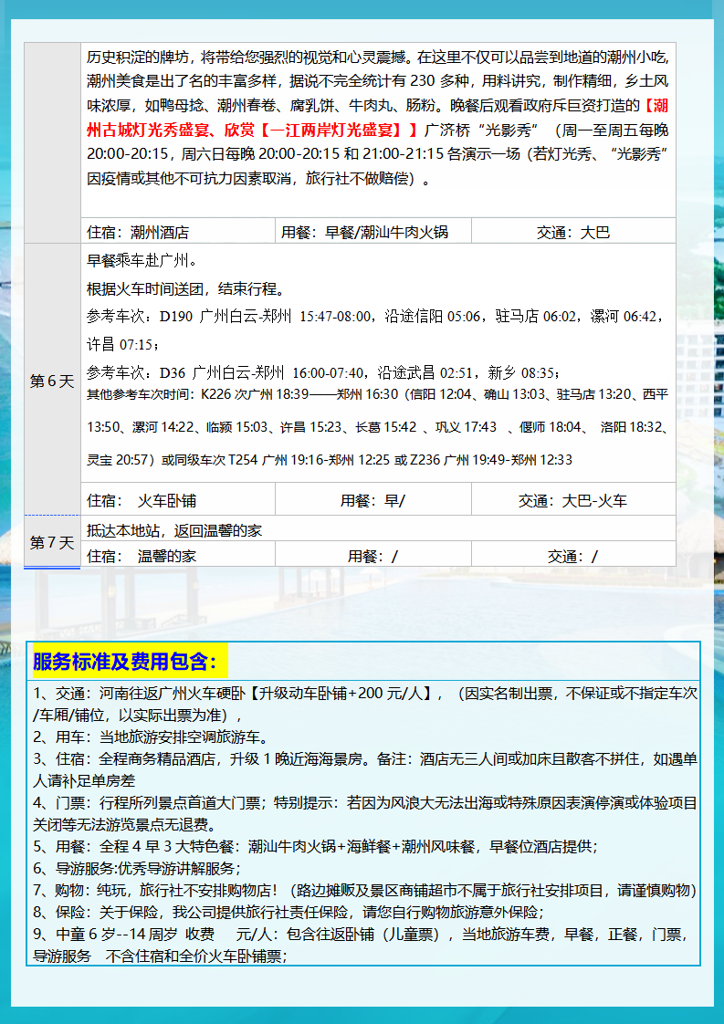 3_我去潮汕过大年  潮汕南澳岛巽寮湾深度游-3280元_05