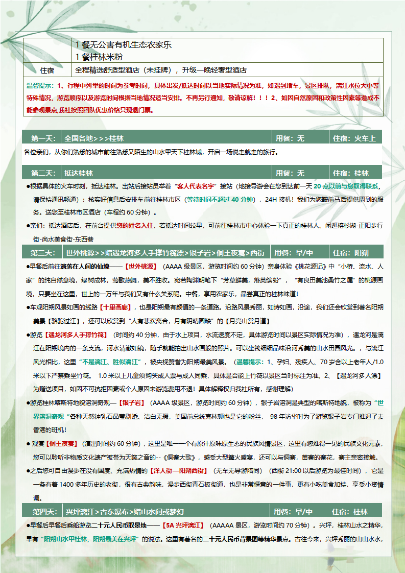 【春节全陪团】至尊漓江双卧六日游-2980元_02