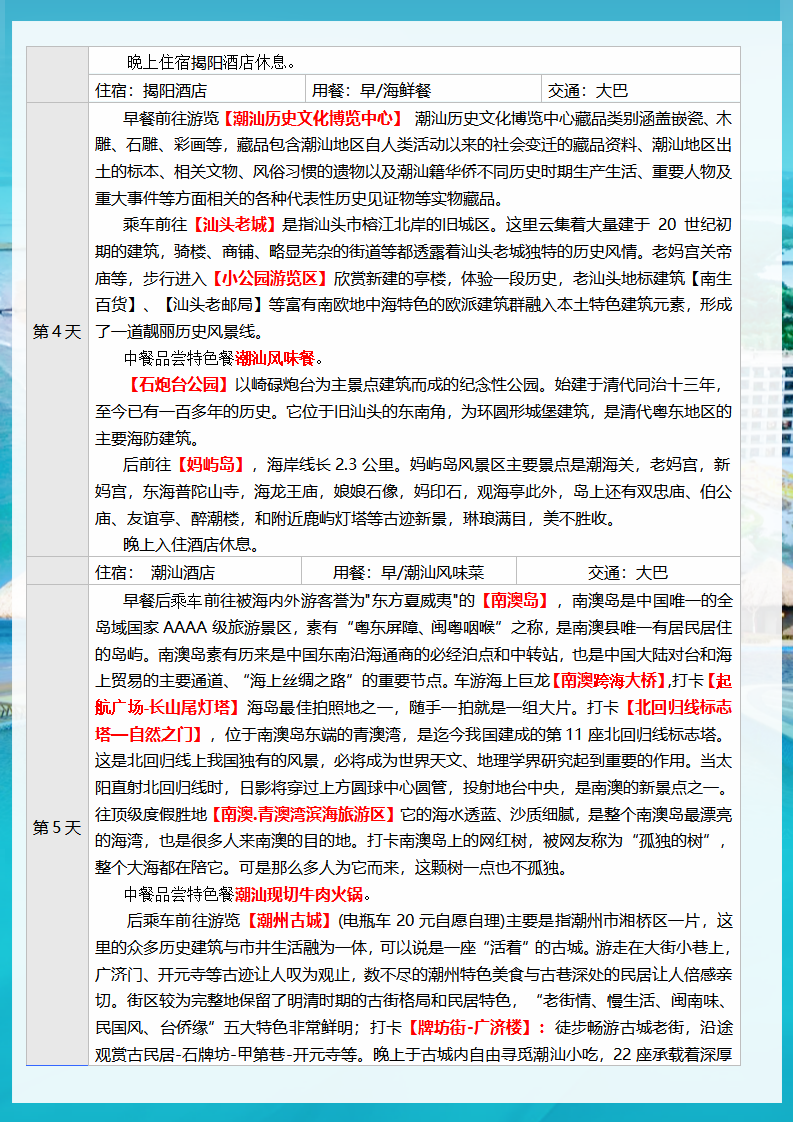 3_我去潮汕过大年  潮汕南澳岛巽寮湾深度游-3280元_04